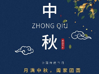 柠檬视频APP下载IOS金屬|月滿中秋，闔家團圓