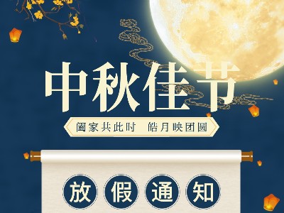 柠檬视频APP下载IOS金屬|關於2021中秋放假通知